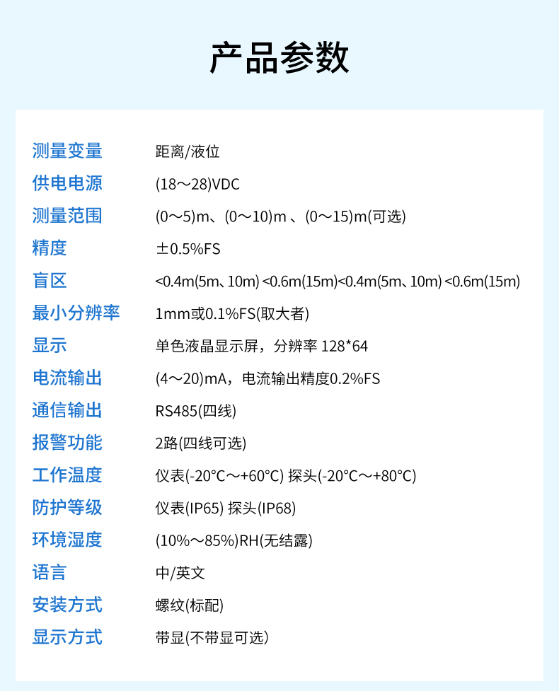 超聲波液位計(jì)-2023.8_07.png