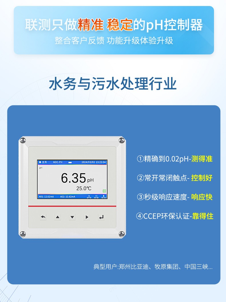 pH2.3控制器-2024.6.3_14.jpg